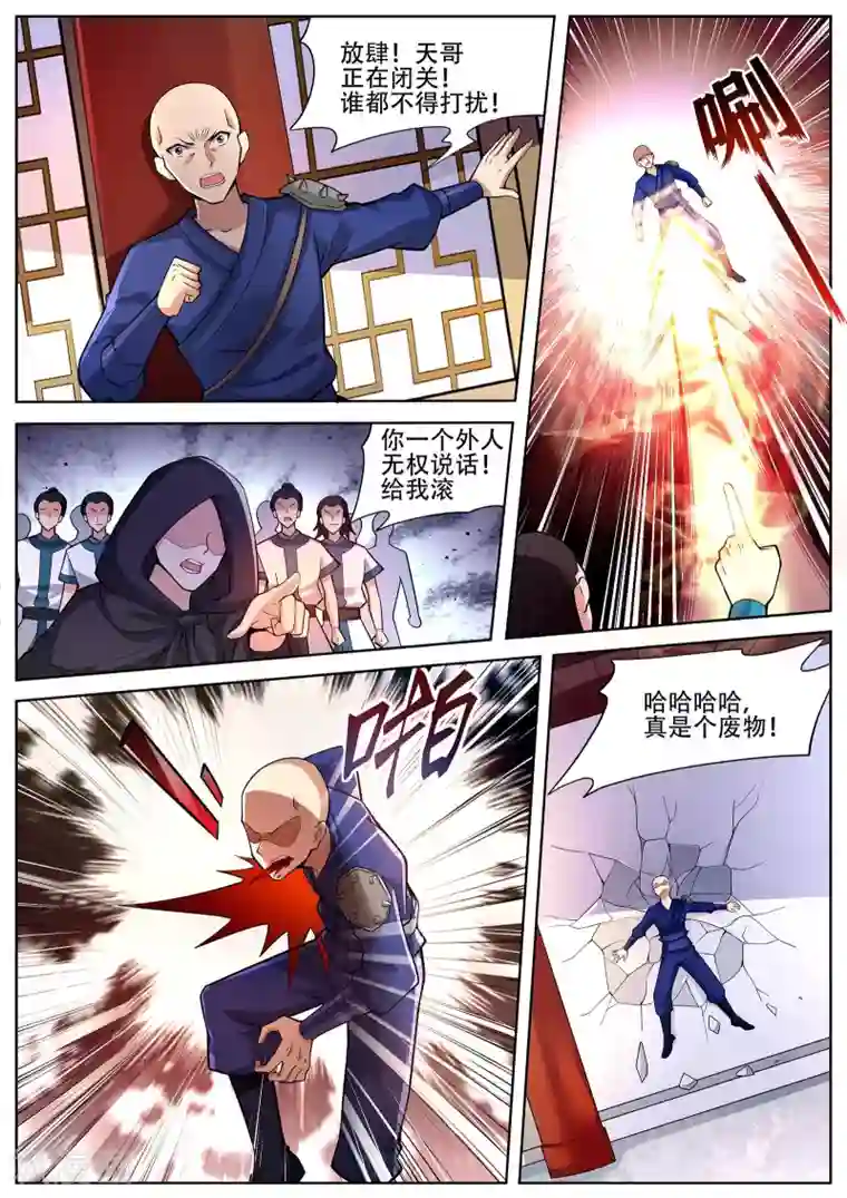 灵武帝尊第233话