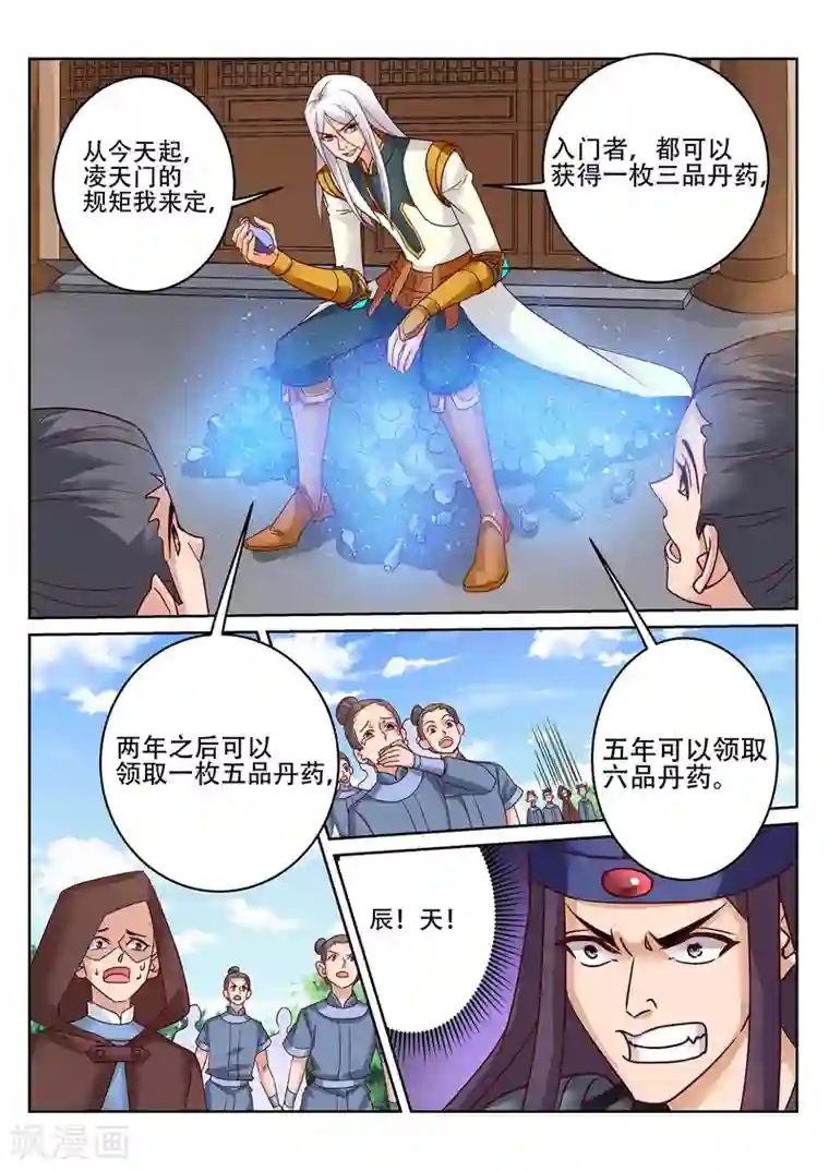 灵武帝尊第234话