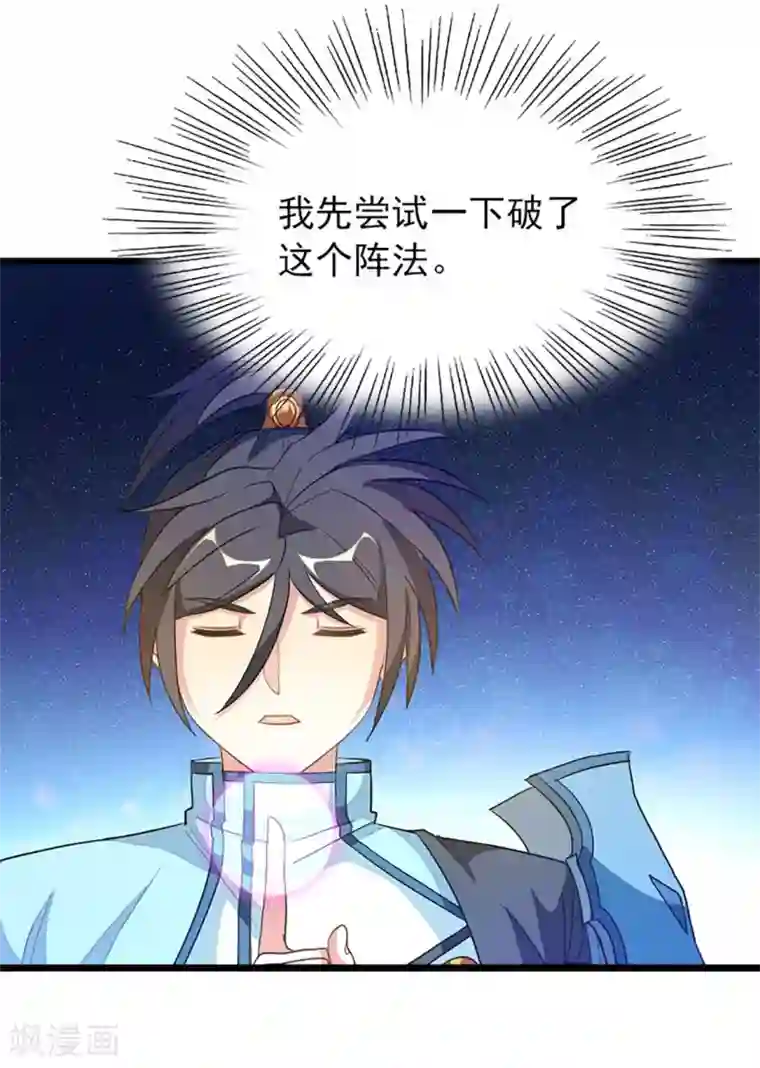 九阳神王第221话 给你要不要