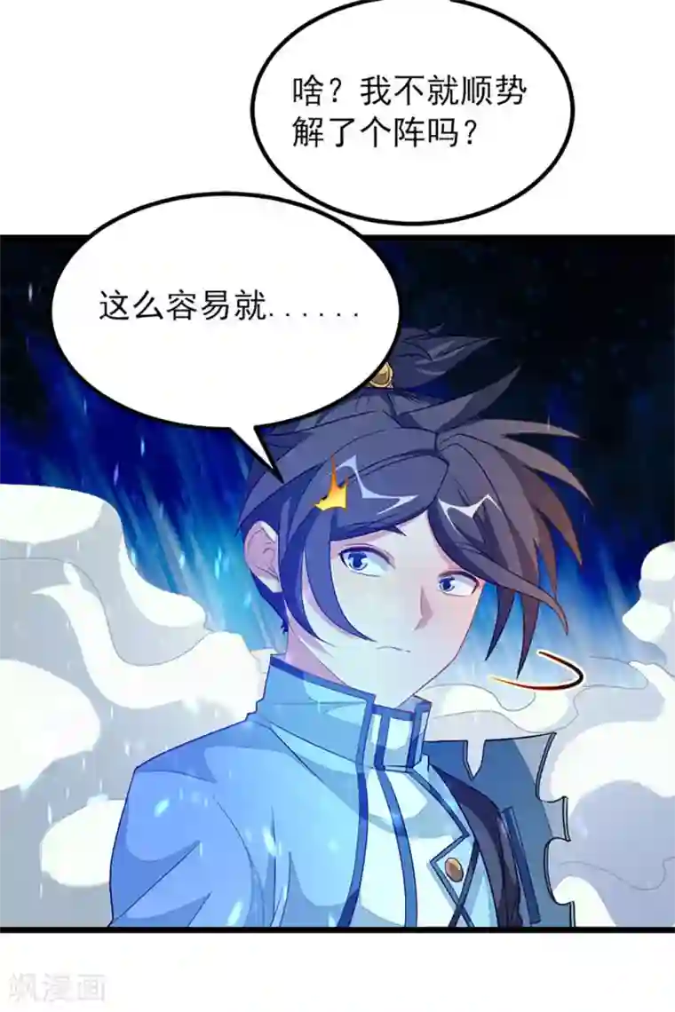 九阳神王第221话 给你要不要