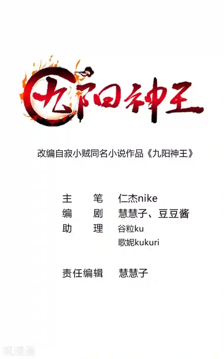 九阳神王第224话 玩玩你