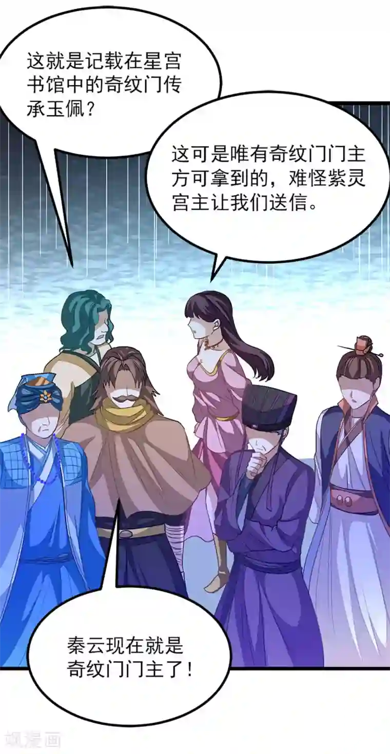 九阳神王第224话 玩玩你