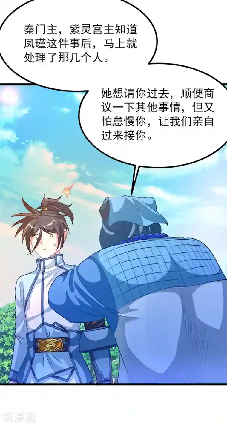 九阳神王第224话 玩玩你