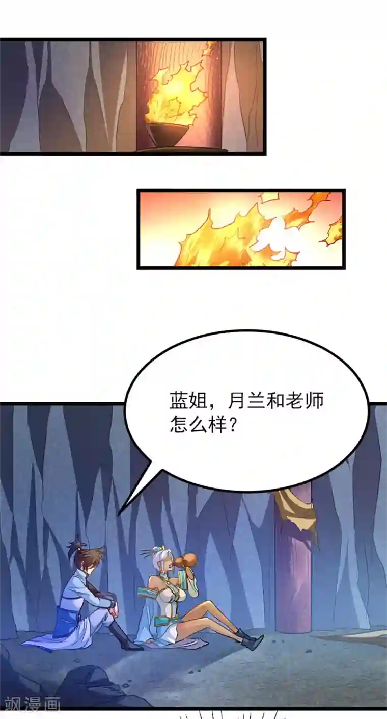 九阳神王第224话 玩玩你