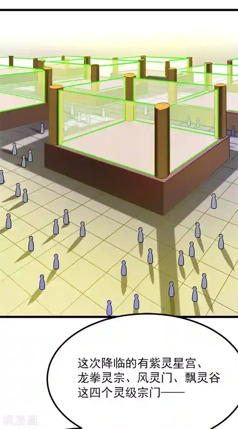 九阳神王第224话 玩玩你