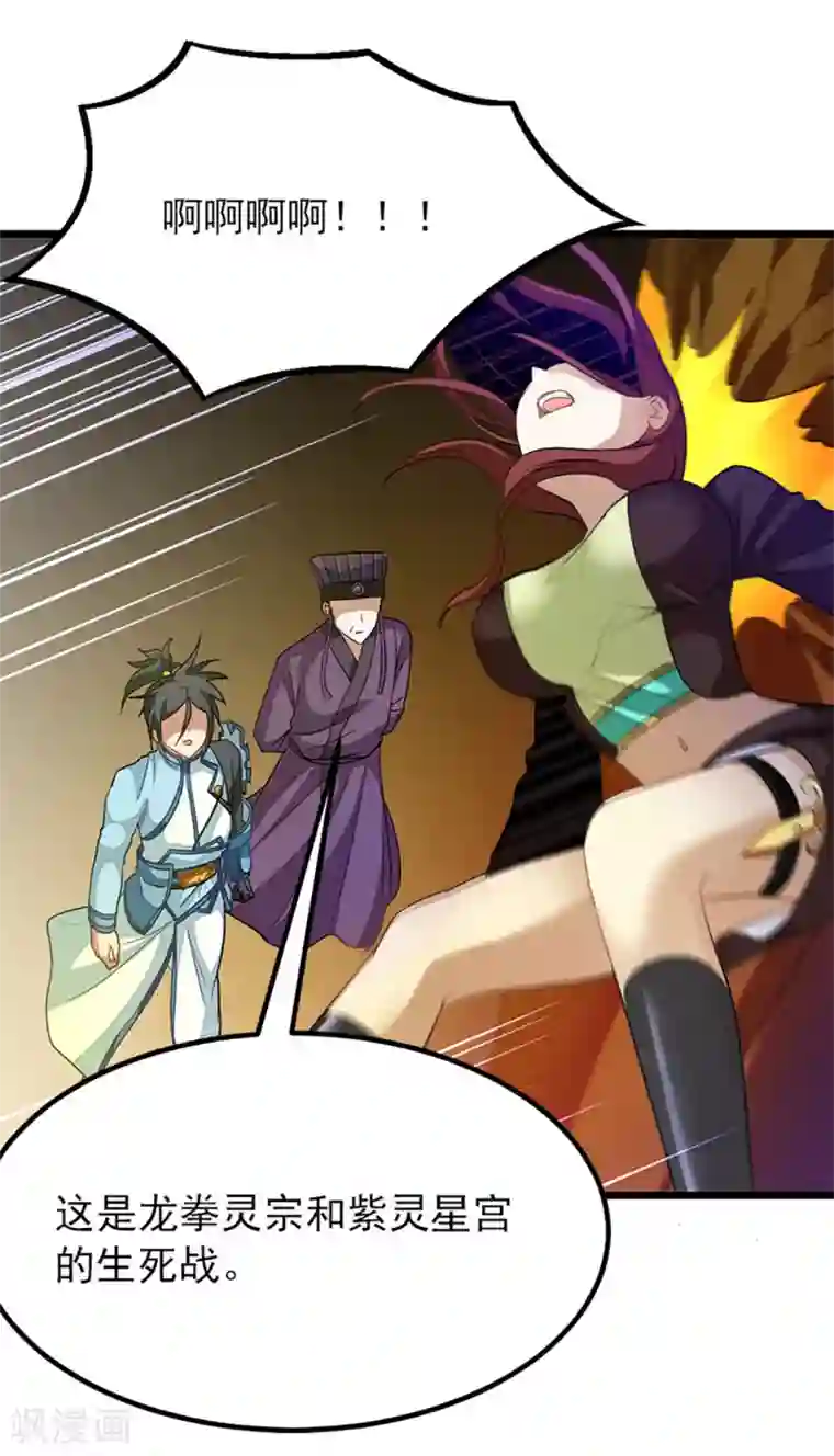 九阳神王第224话 玩玩你