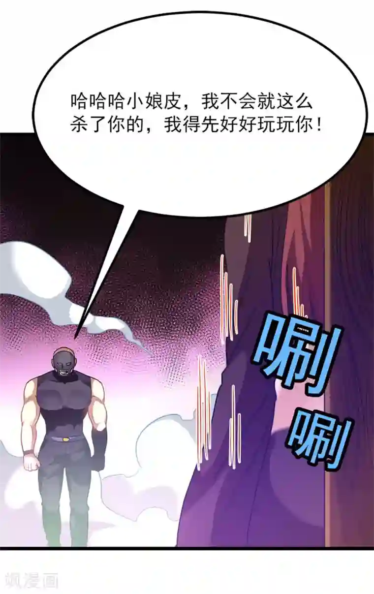 九阳神王第224话 玩玩你