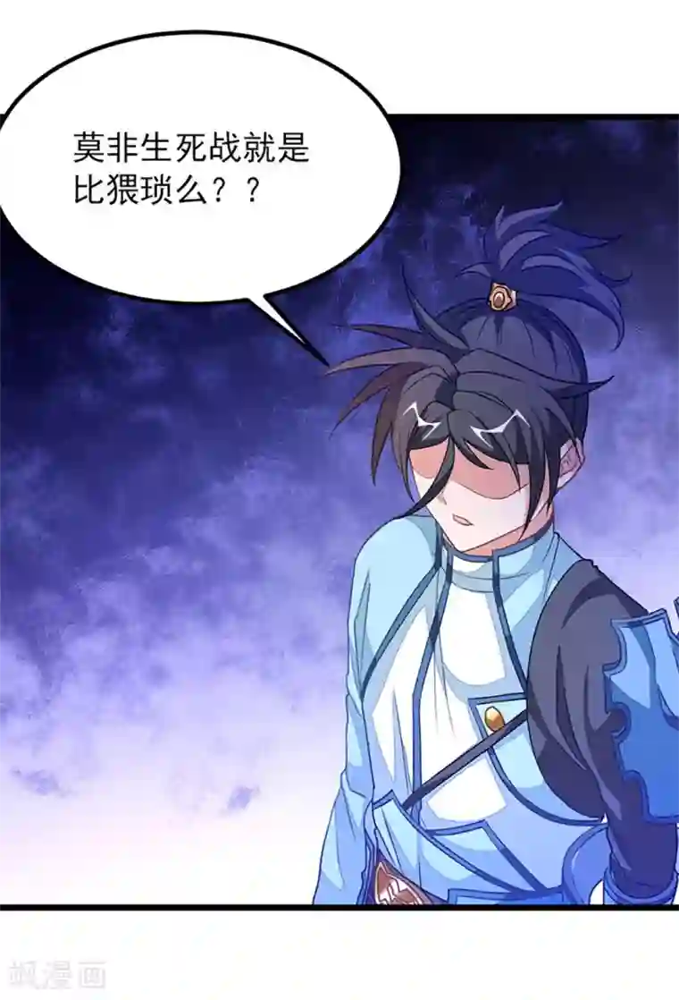 九阳神王第224话 玩玩你