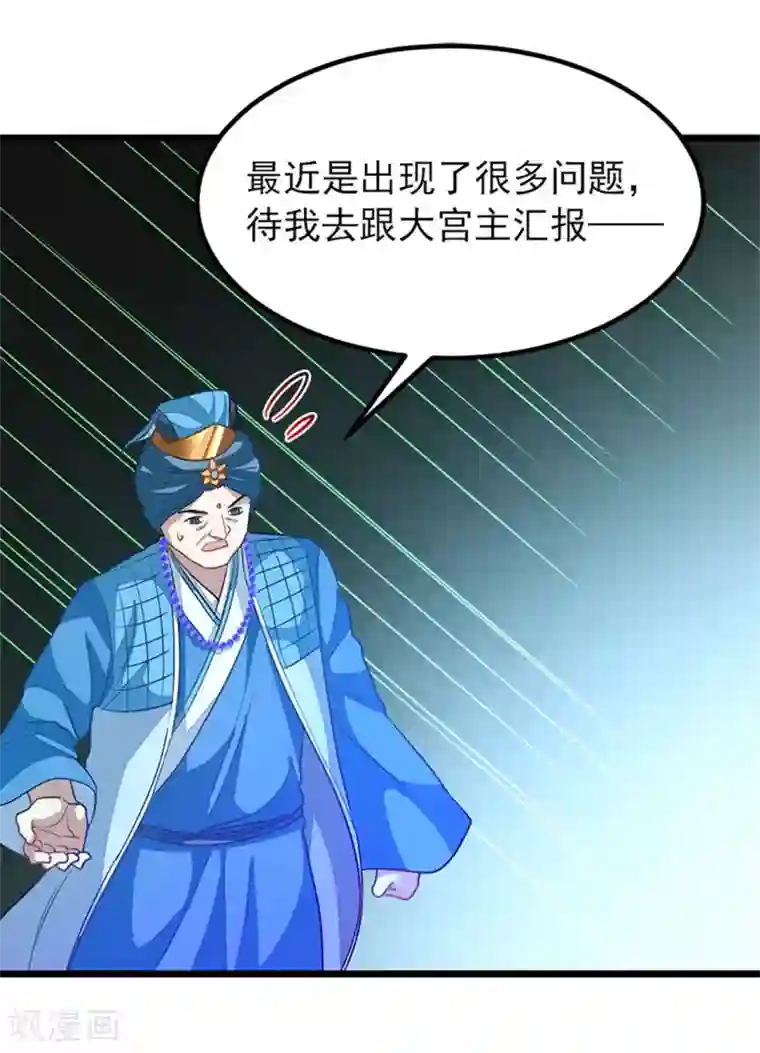 九阳神王第224话 玩玩你