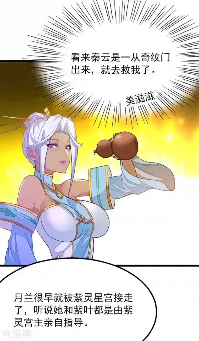 九阳神王第224话 玩玩你