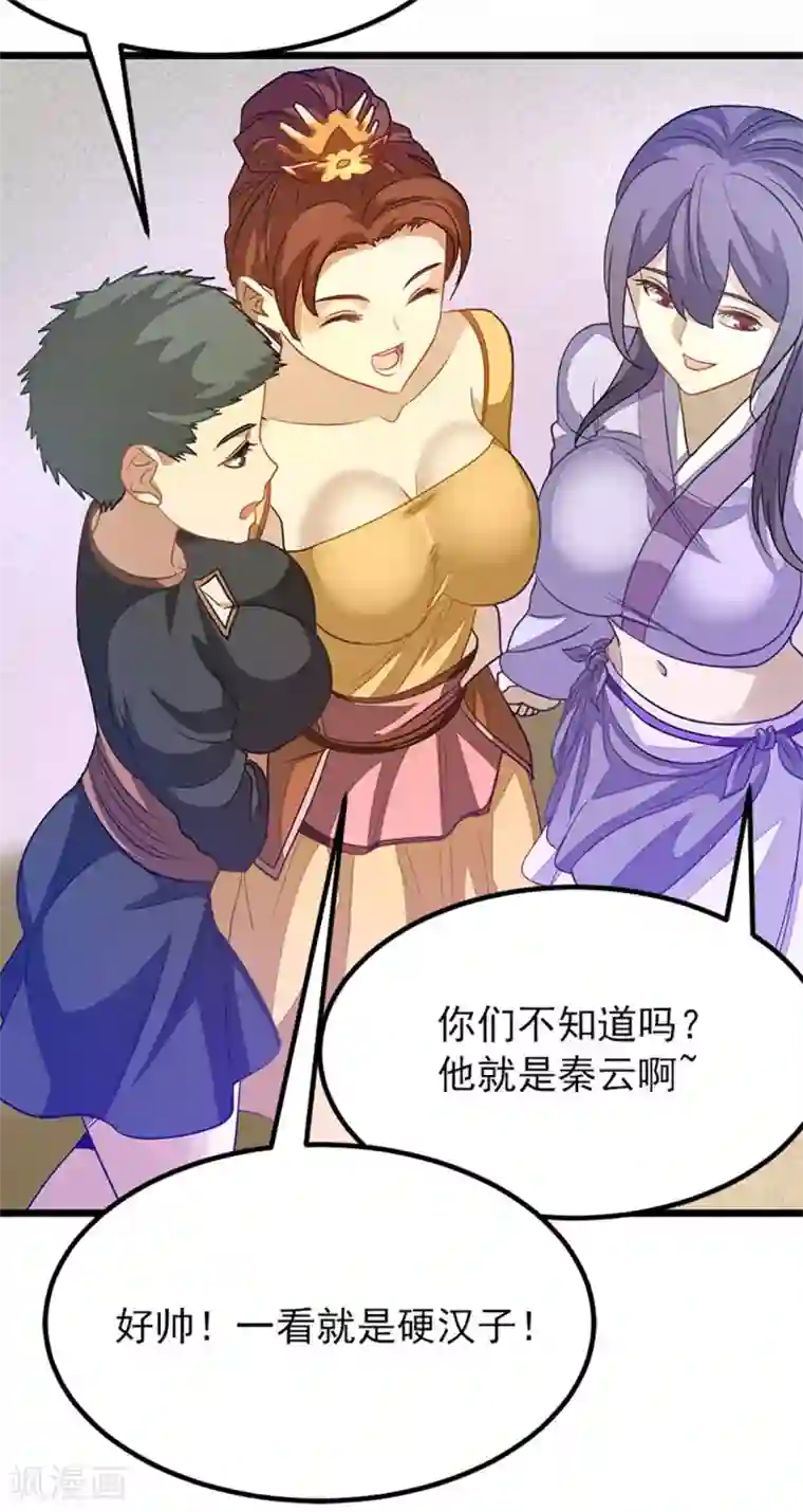 九阳神王第224话 玩玩你