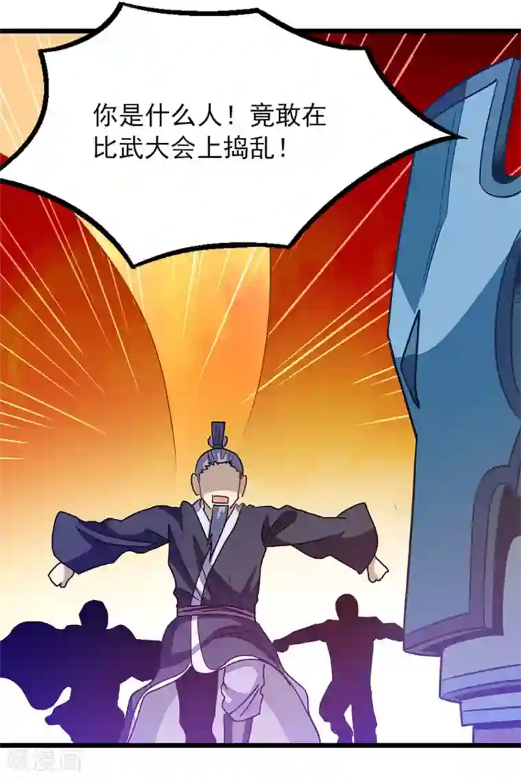 九阳神王第224话 玩玩你