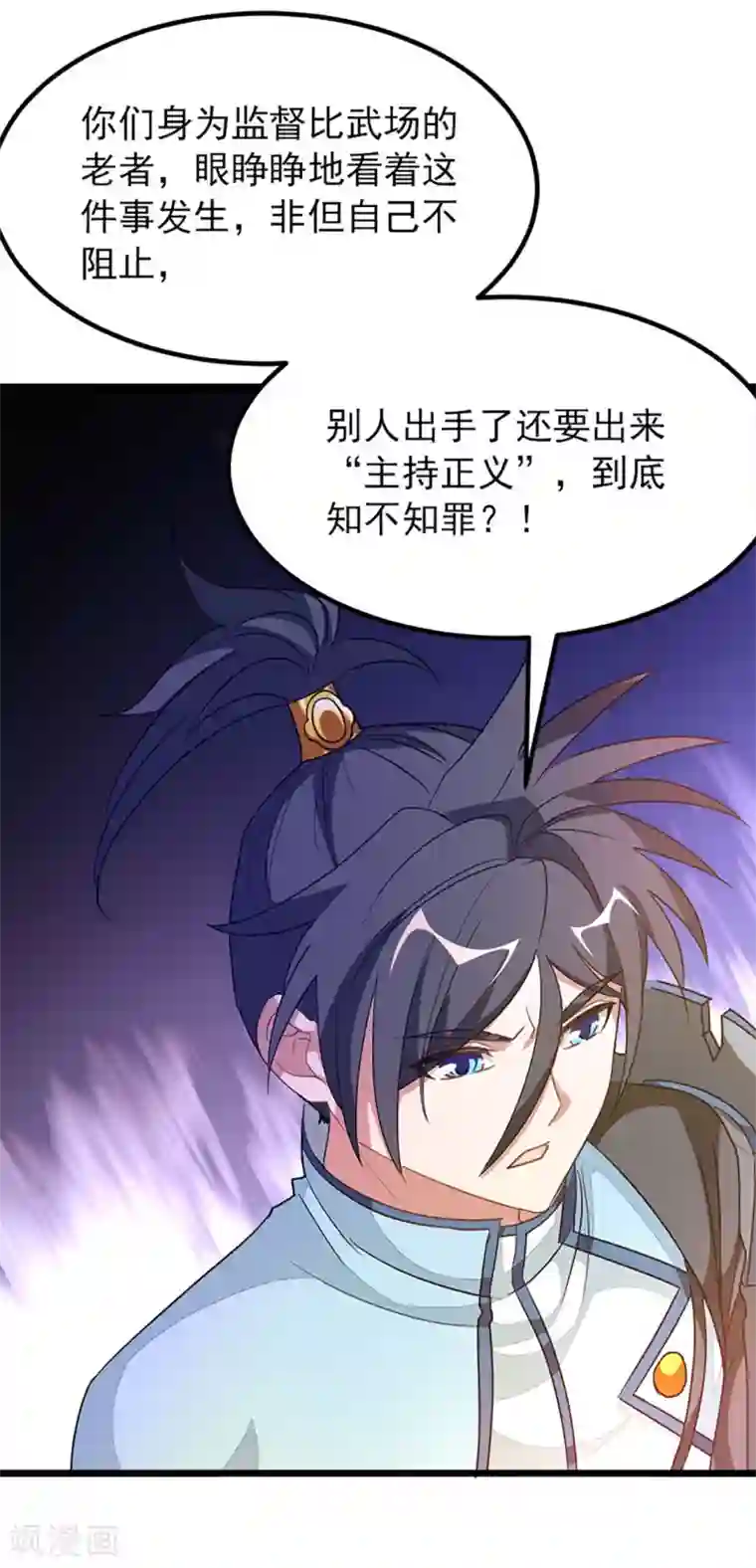 九阳神王第224话 玩玩你