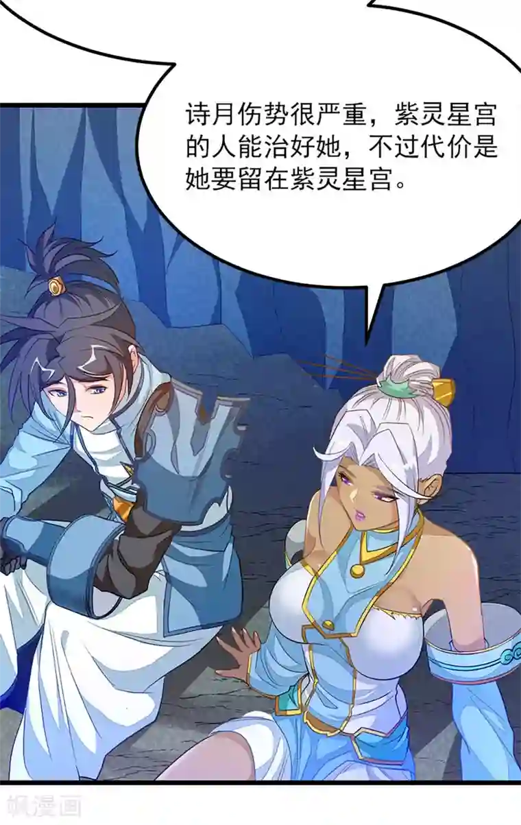 九阳神王第224话 玩玩你