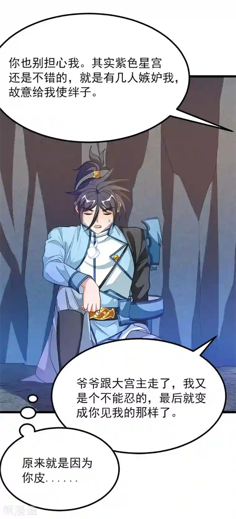 九阳神王第224话 玩玩你