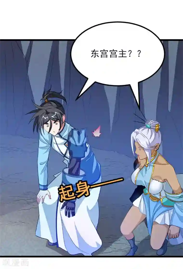 九阳神王第224话 玩玩你