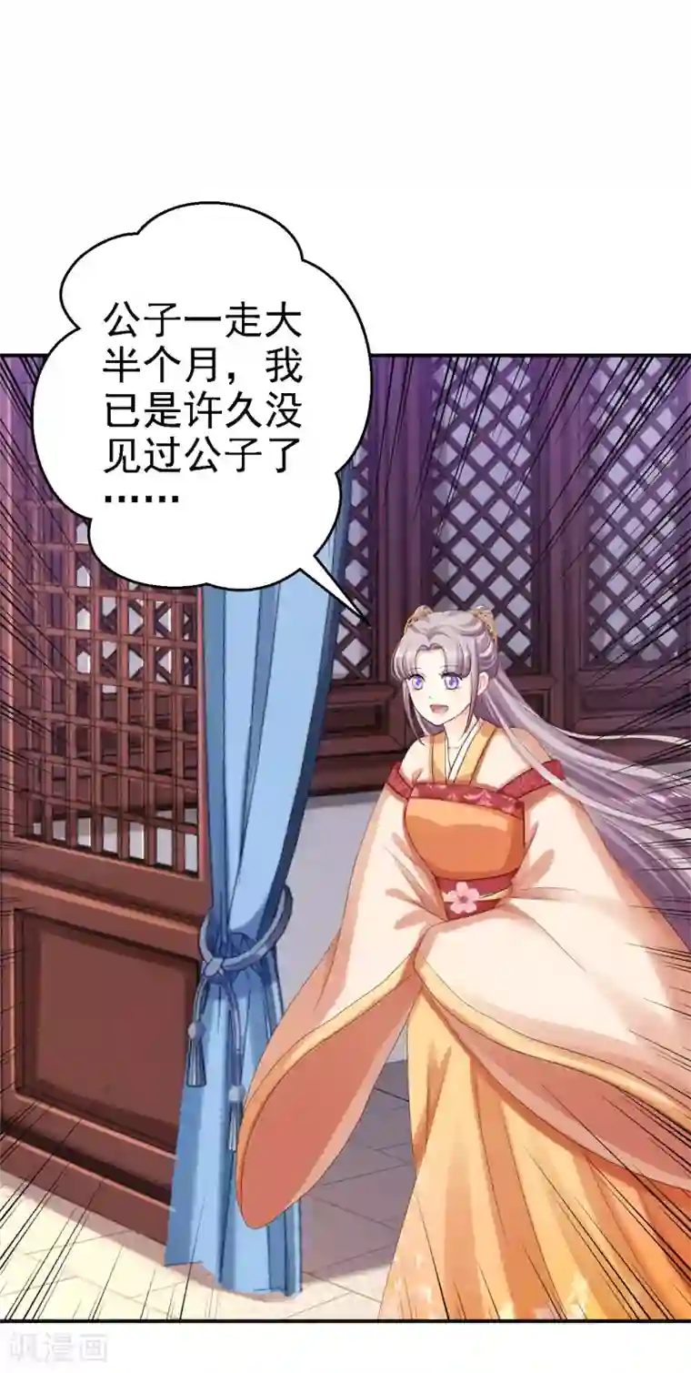 步步毒谋:血凰归来第62话 消失的银月弯弓