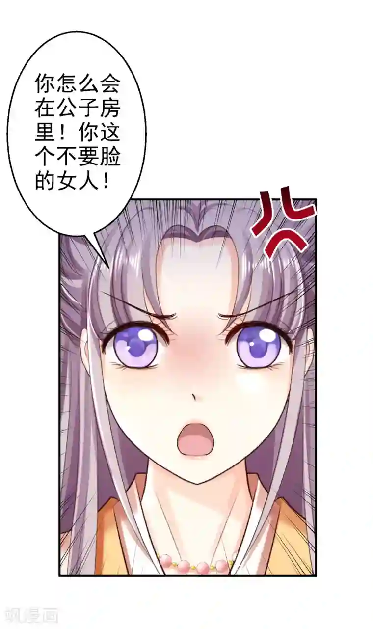 步步毒谋:血凰归来第62话 消失的银月弯弓