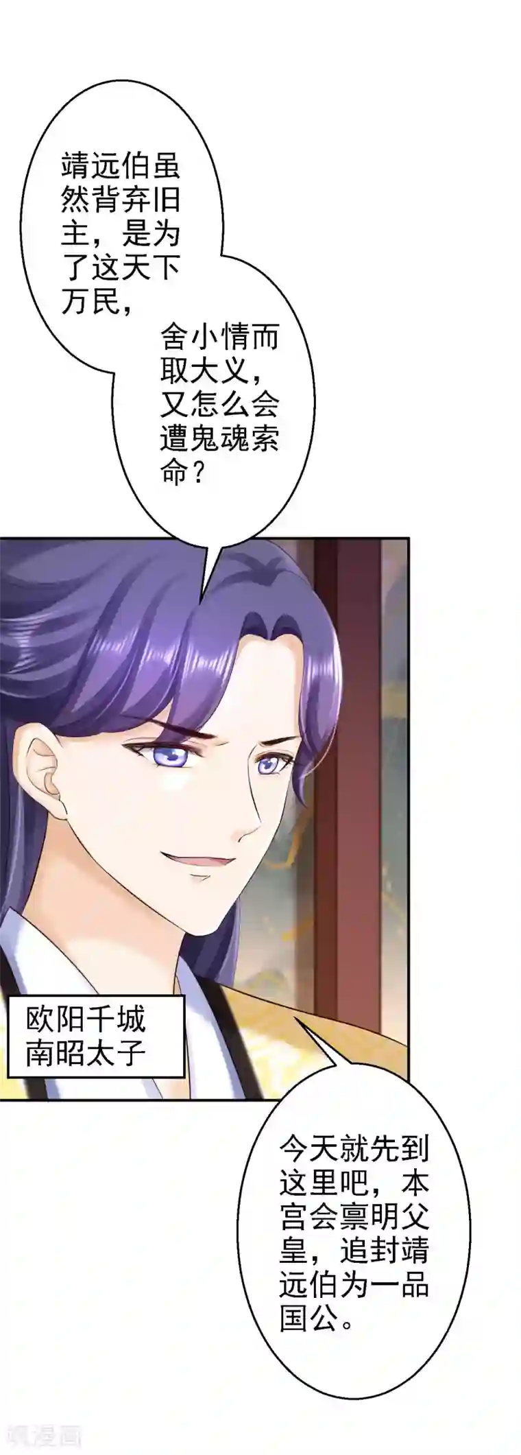 步步毒谋:血凰归来第62话 消失的银月弯弓