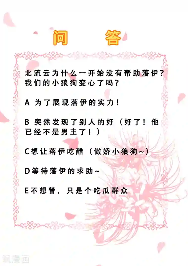 步步毒谋:血凰归来第62话 消失的银月弯弓