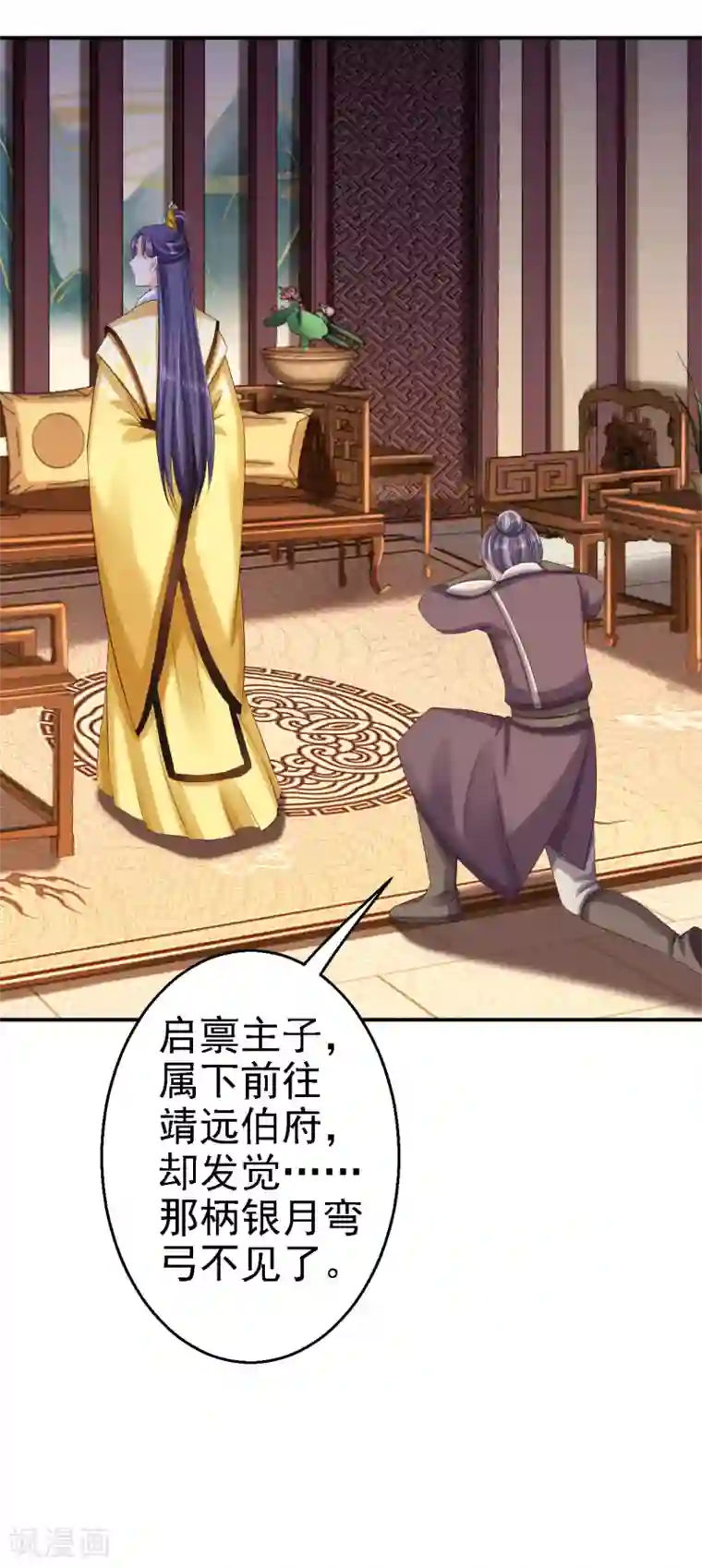 步步毒谋:血凰归来第62话 消失的银月弯弓