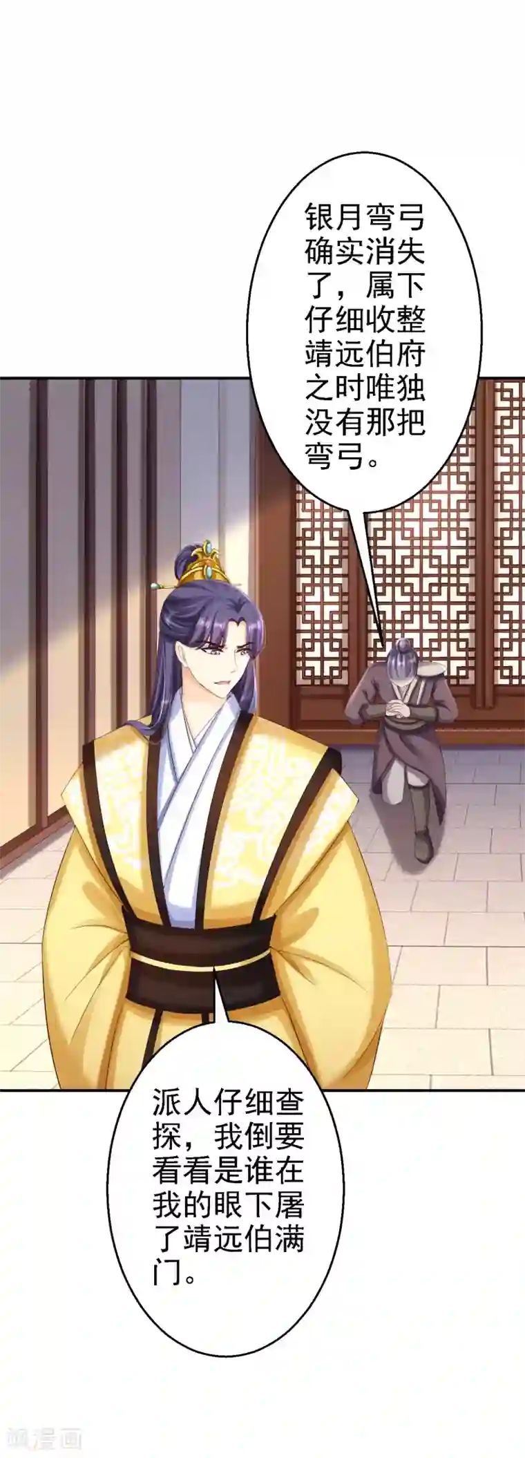 步步毒谋:血凰归来第62话 消失的银月弯弓