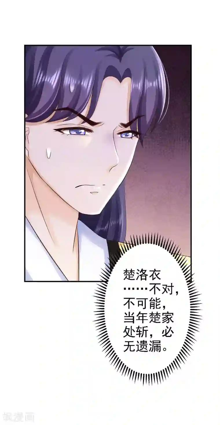 步步毒谋:血凰归来第62话 消失的银月弯弓