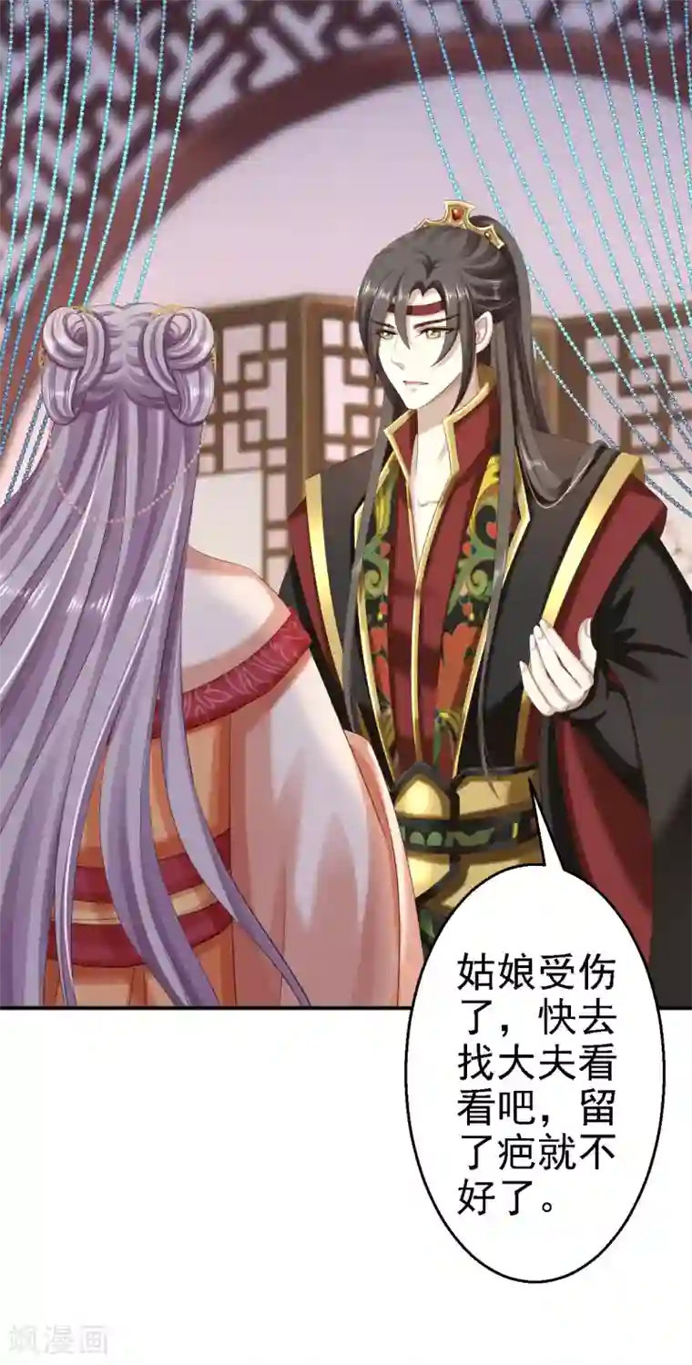 步步毒谋:血凰归来第63话 拜访江太师