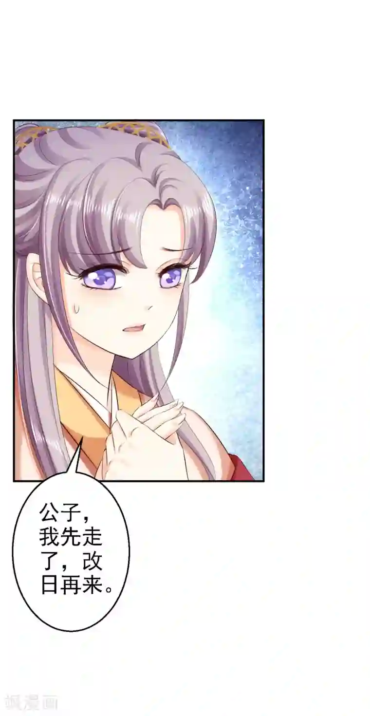 步步毒谋:血凰归来第63话 拜访江太师