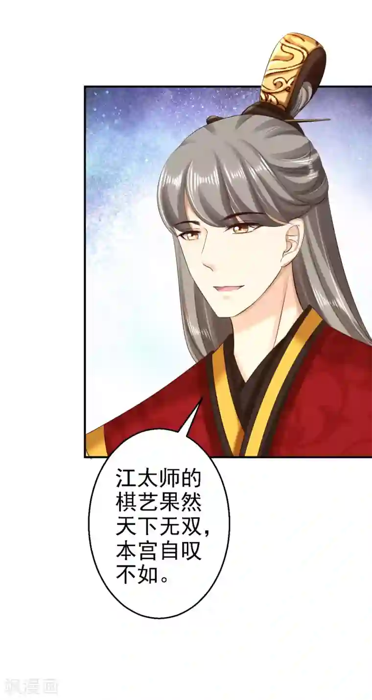 步步毒谋:血凰归来第63话 拜访江太师