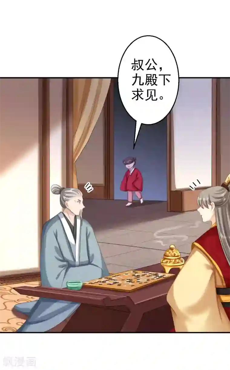 步步毒谋:血凰归来第63话 拜访江太师