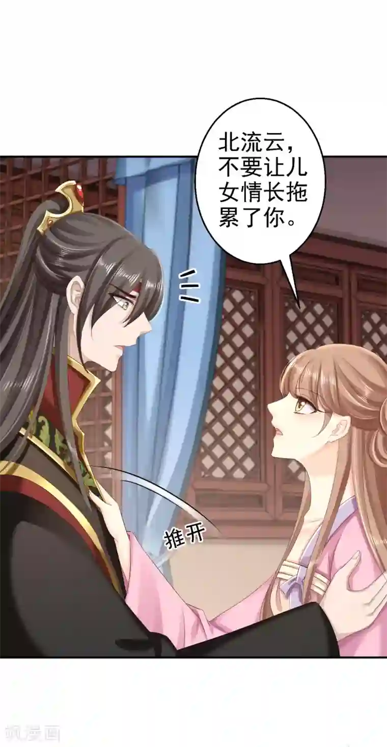 步步毒谋:血凰归来第63话 拜访江太师