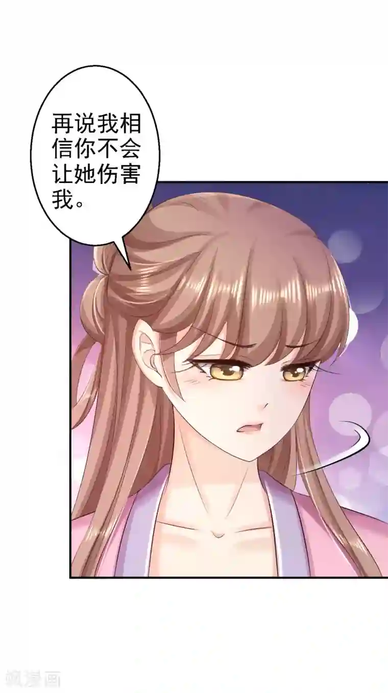 步步毒谋:血凰归来第63话 拜访江太师