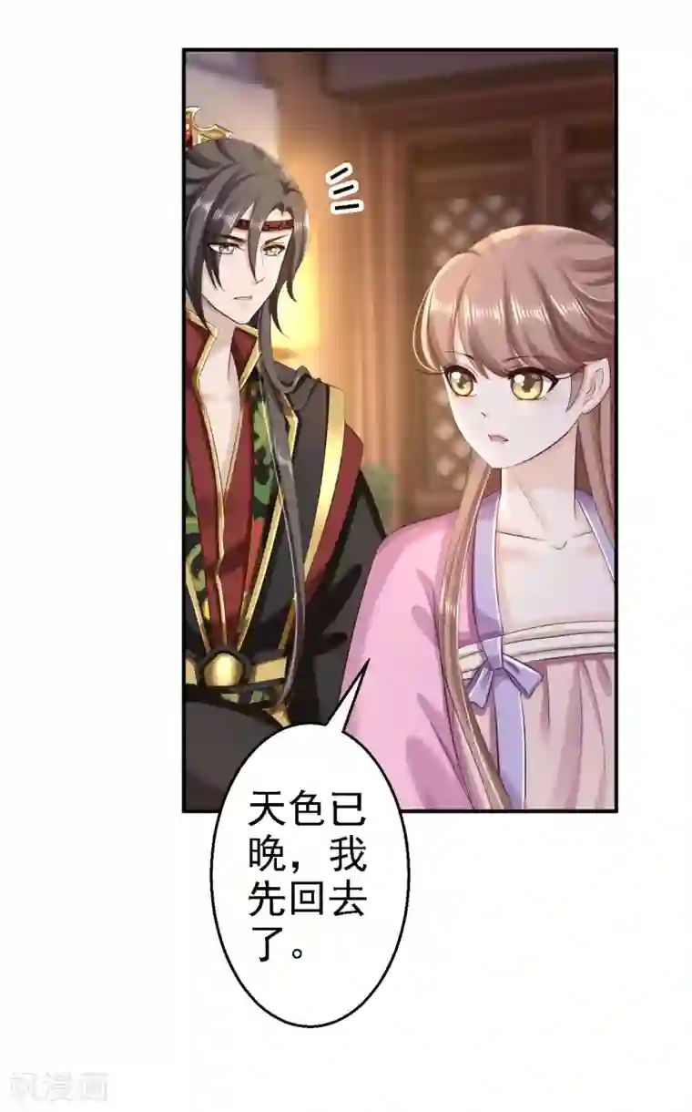 步步毒谋:血凰归来第65话 各怀鬼胎