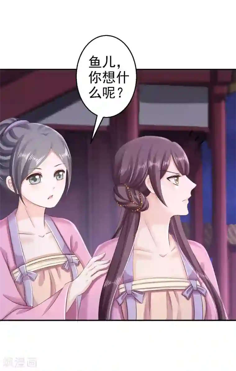 步步毒谋:血凰归来第65话 各怀鬼胎