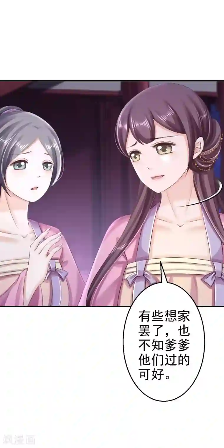 步步毒谋:血凰归来第65话 各怀鬼胎
