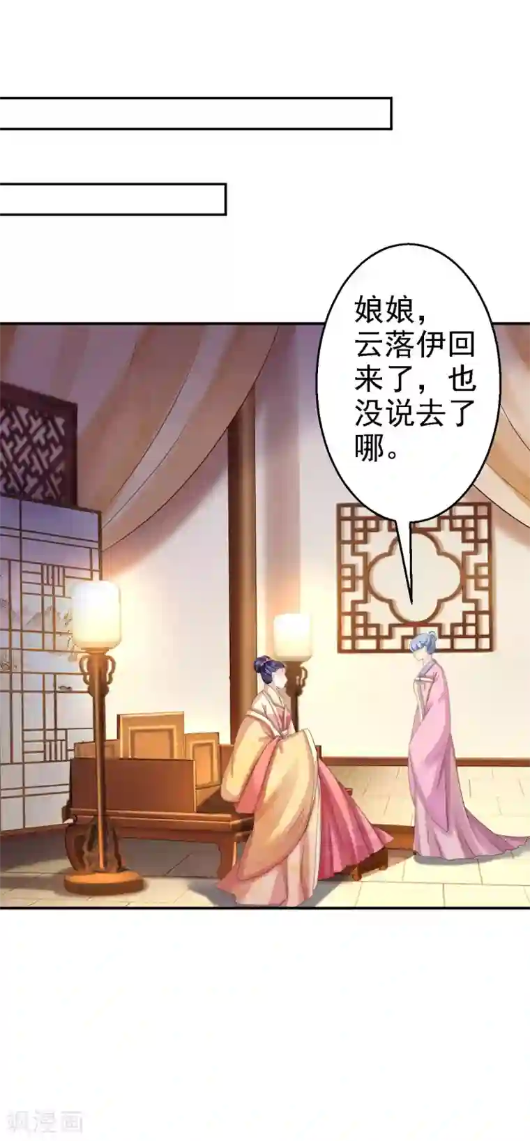 步步毒谋:血凰归来第65话 各怀鬼胎