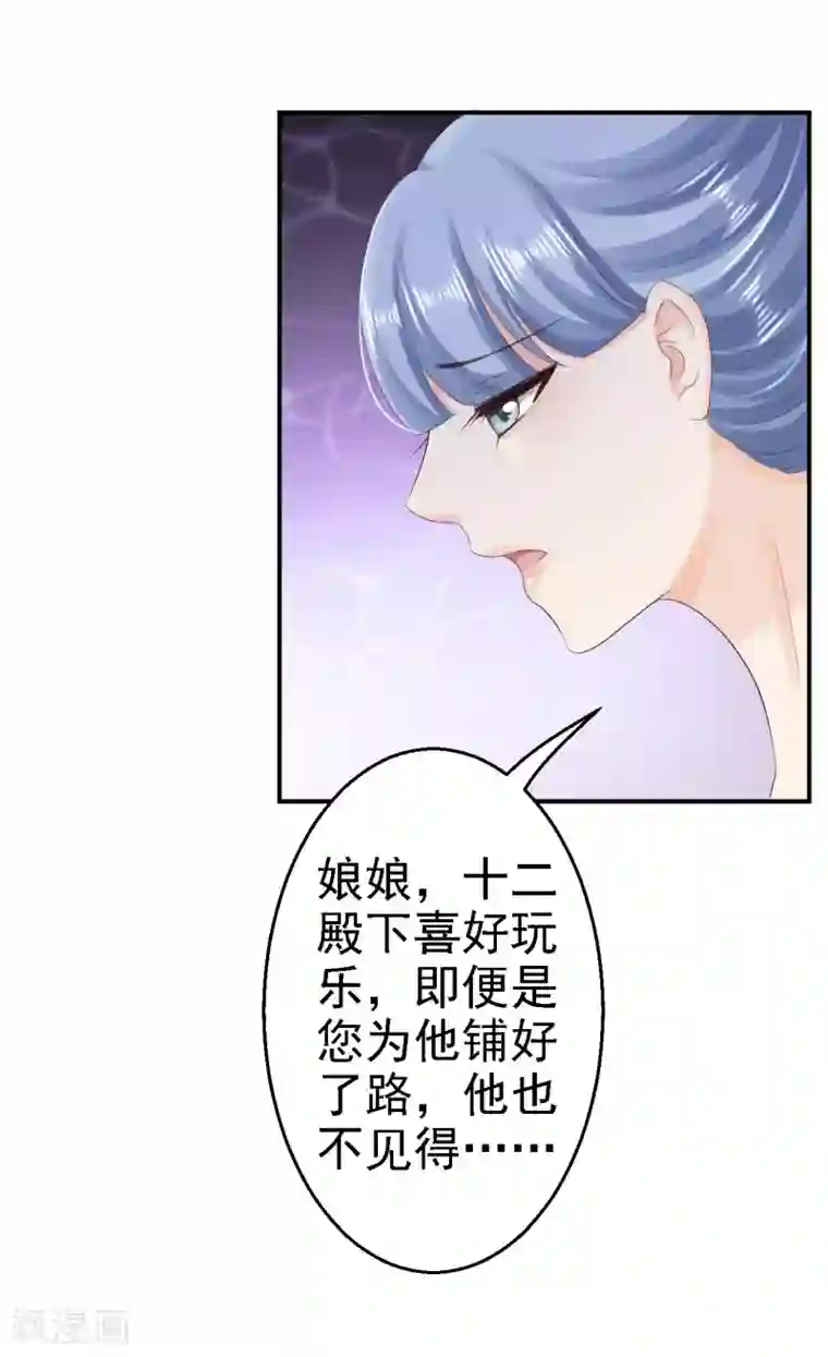 步步毒谋:血凰归来第65话 各怀鬼胎