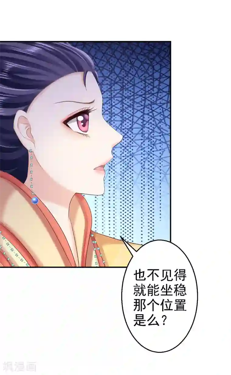 步步毒谋:血凰归来第65话 各怀鬼胎