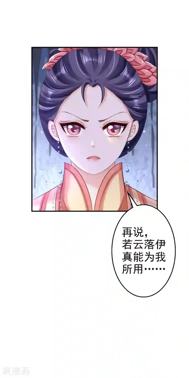 步步毒谋:血凰归来第65话 各怀鬼胎