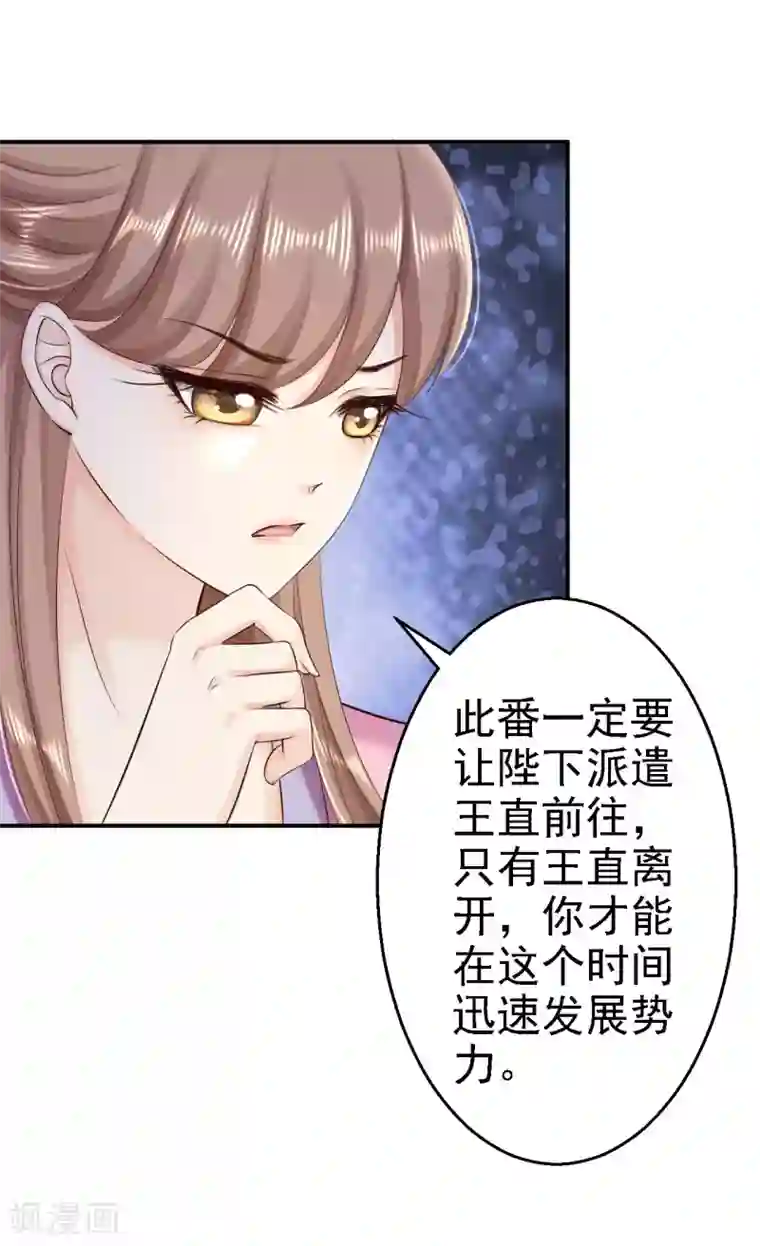 步步毒谋:血凰归来第65话 各怀鬼胎