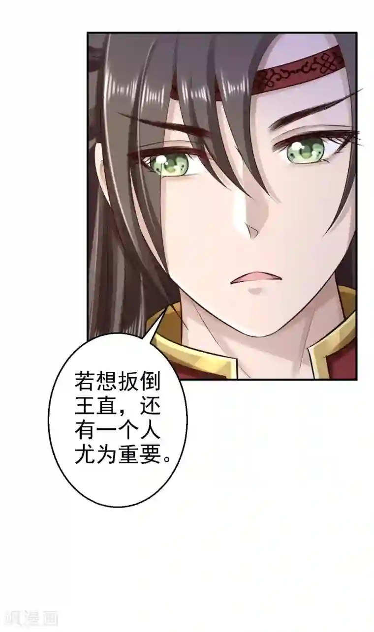 步步毒谋:血凰归来第65话 各怀鬼胎