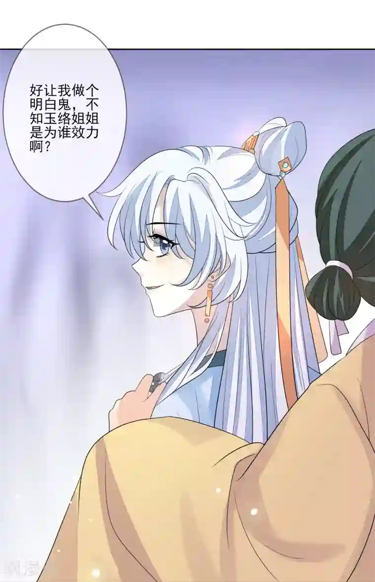 九阙风华第66话 吸出毒血