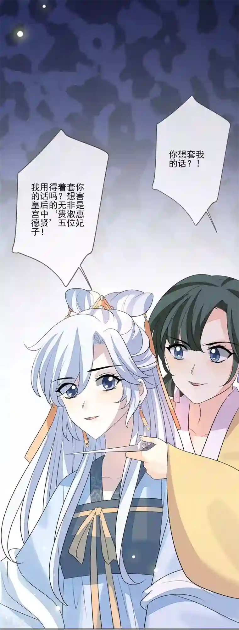 九阙风华第66话 吸出毒血