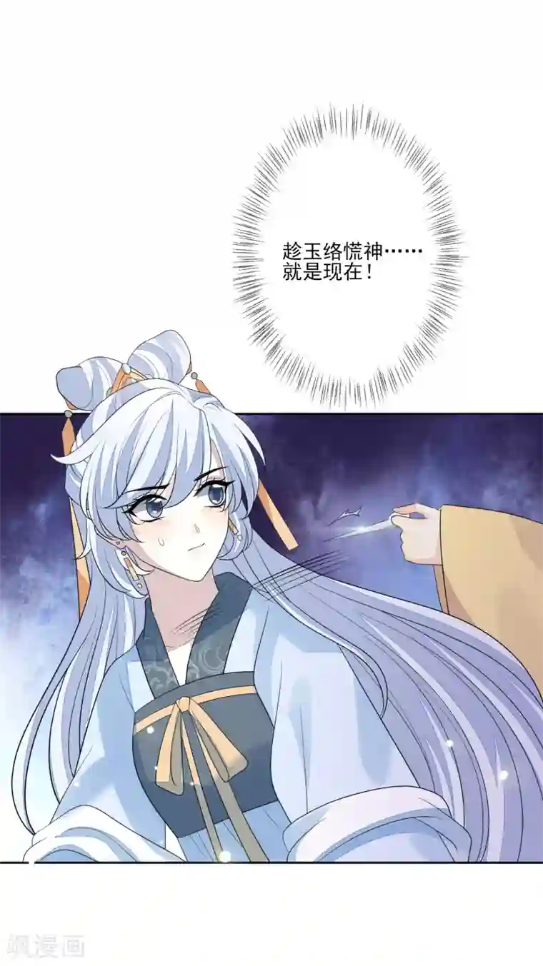 九阙风华第66话 吸出毒血