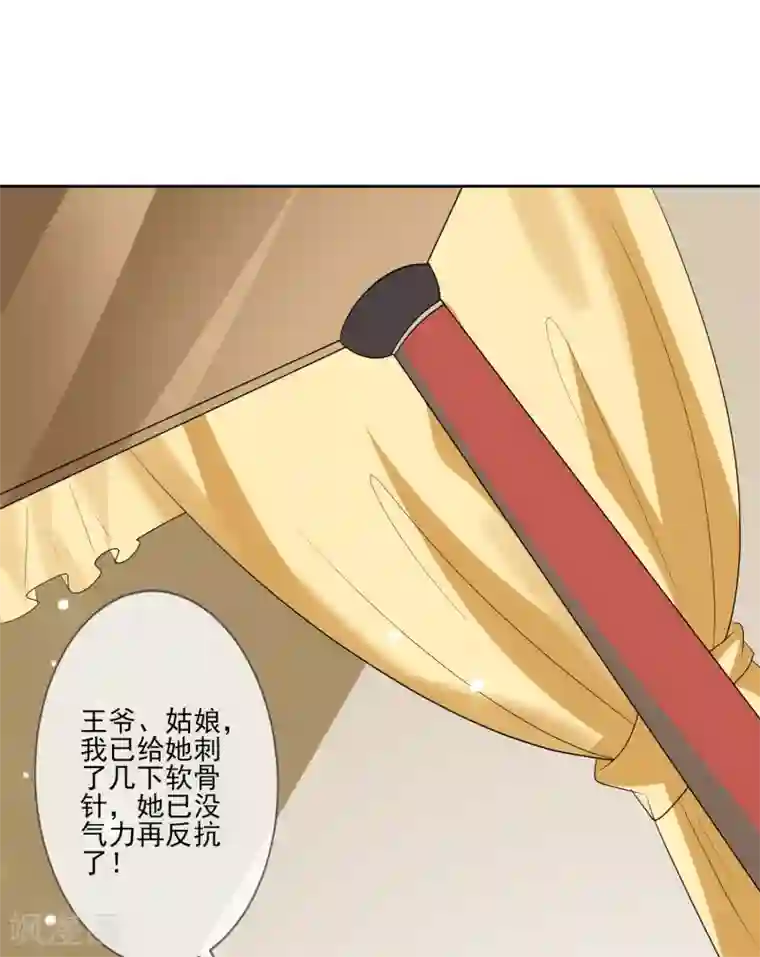九阙风华第66话 吸出毒血