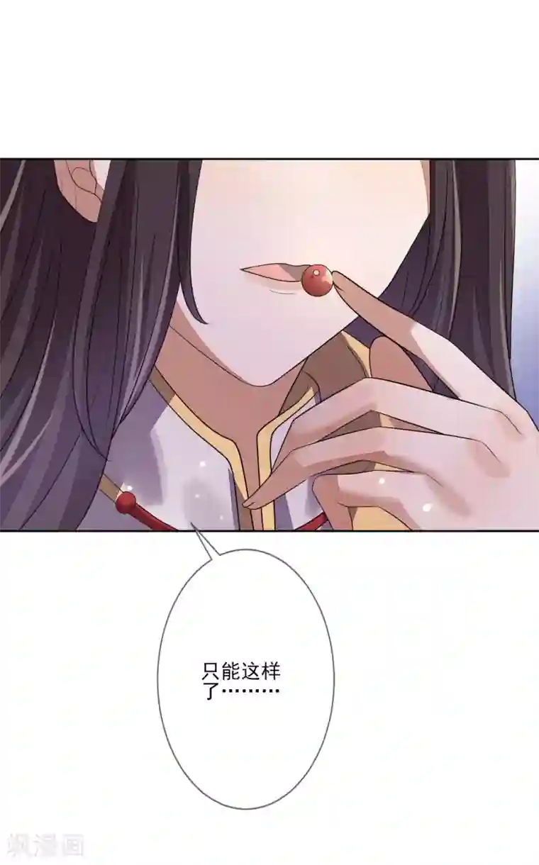 九阙风华第66话 吸出毒血
