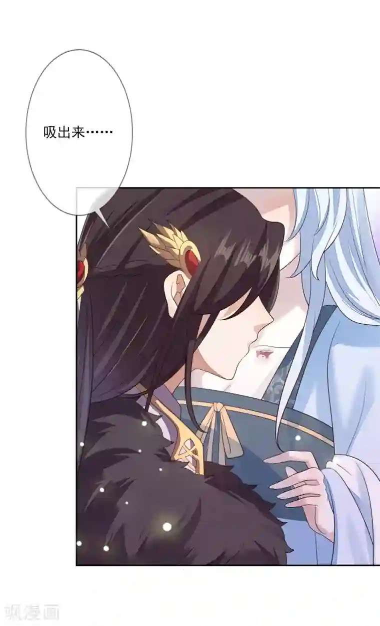九阙风华第66话 吸出毒血