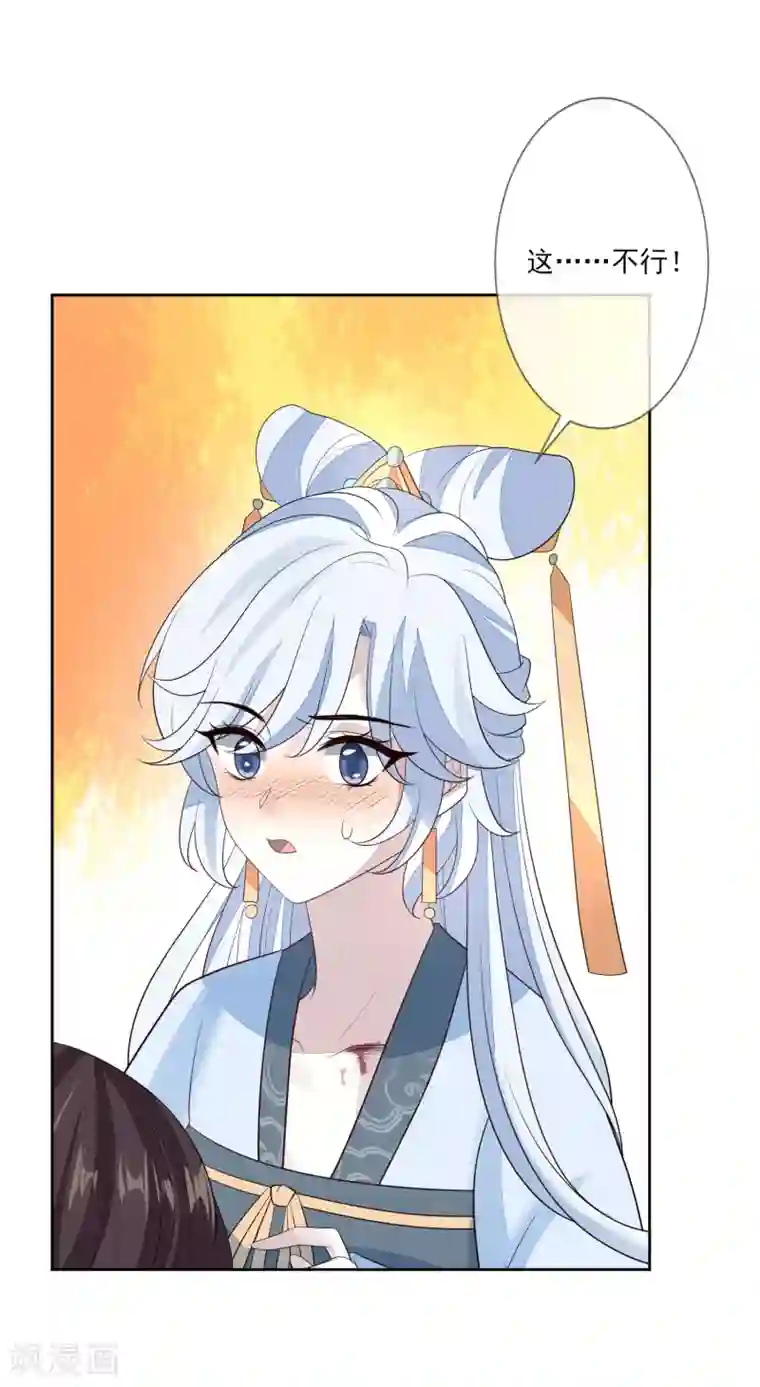 九阙风华第66话 吸出毒血