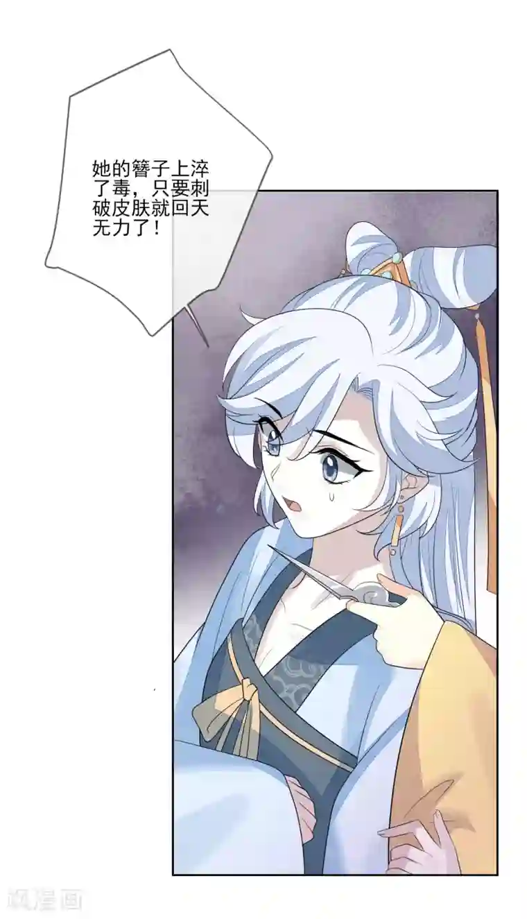 九阙风华第66话 吸出毒血